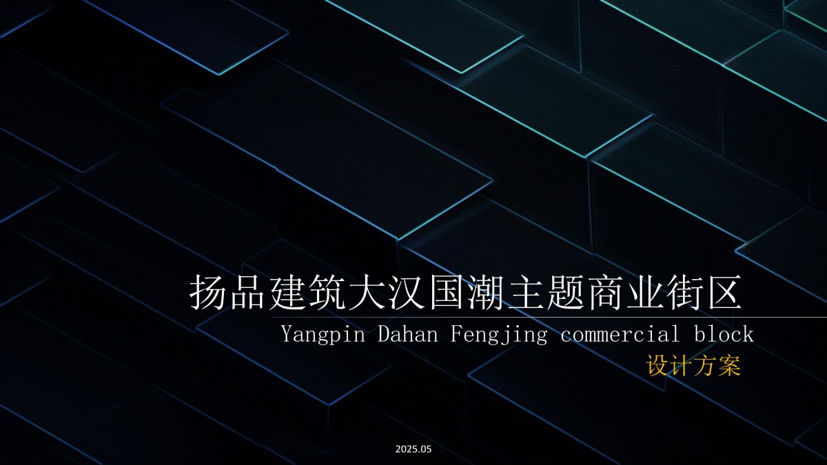 集装箱商业街,国潮主题集装箱商业街,集装箱国潮