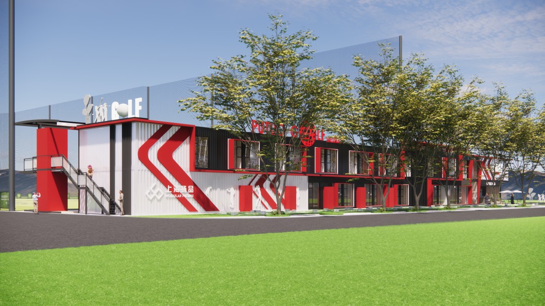 上海高尔夫练习场设计建造 集装箱模块化高尔夫练习场